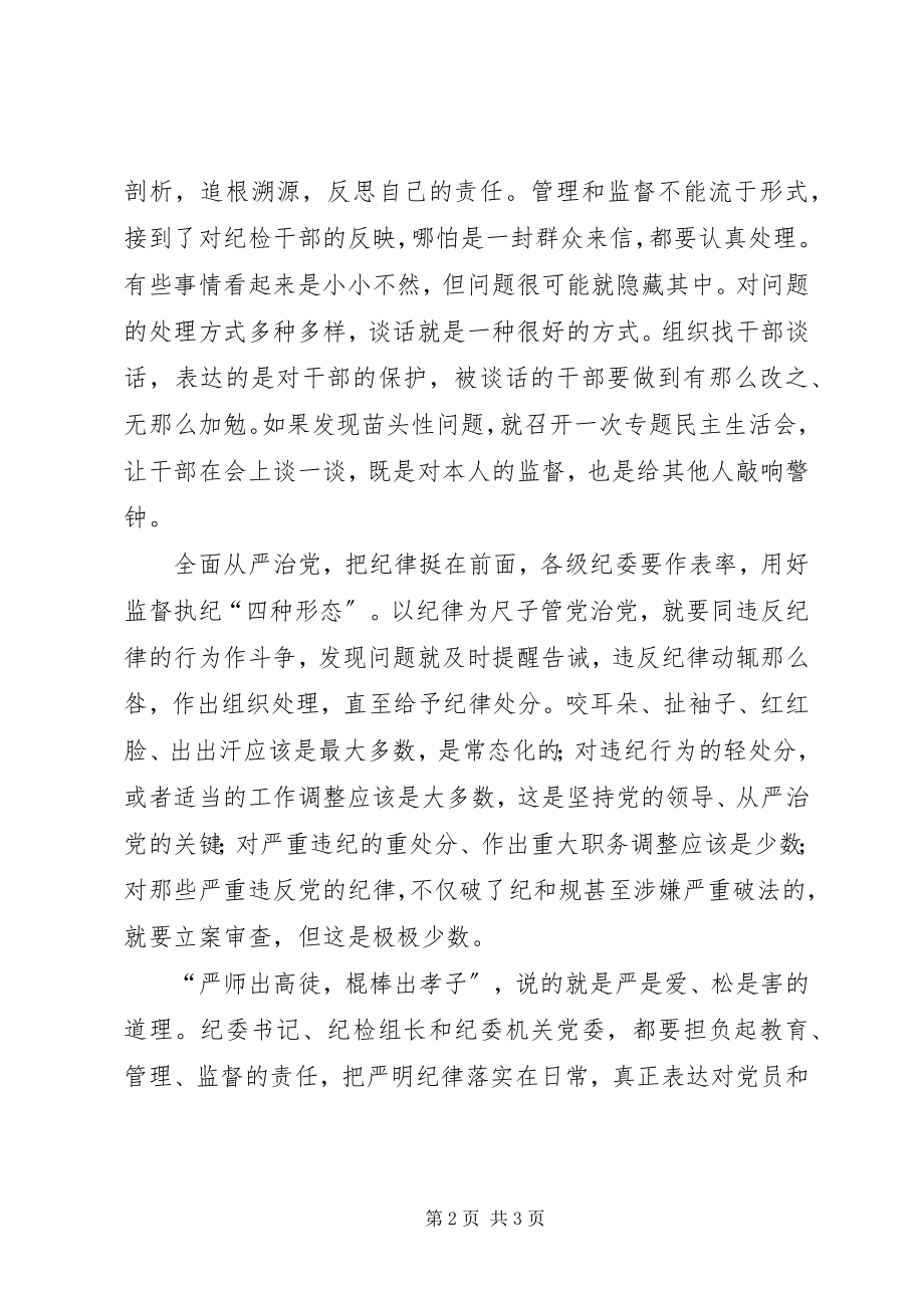 2023年严管与厚爱剖析材料.docx_第2页