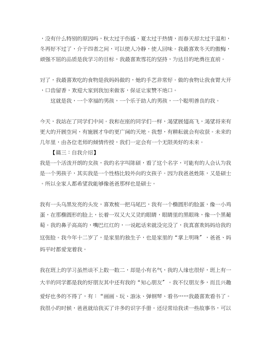 2023年有关自我介绍.docx_第2页