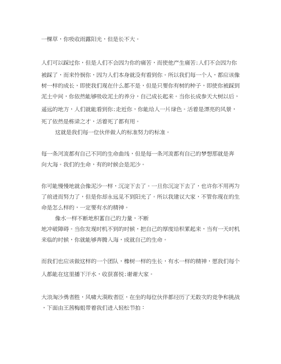 2023年早会致辞发言稿.docx_第2页