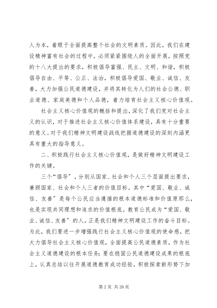 2023年学习宣传贯彻党的十八大精神积极践行社会主义核心价值观1203.docx_第2页