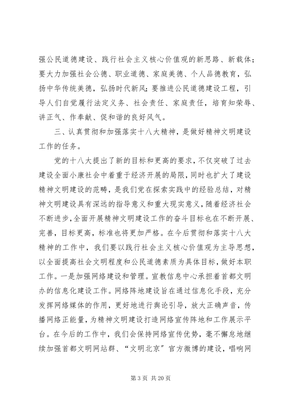 2023年学习宣传贯彻党的十八大精神积极践行社会主义核心价值观1203.docx_第3页