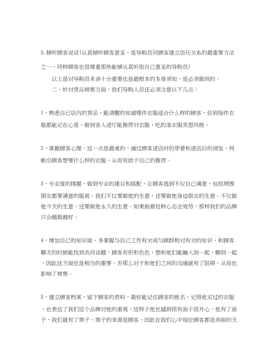 2023年服装导购员度工作总结.docx_第2页