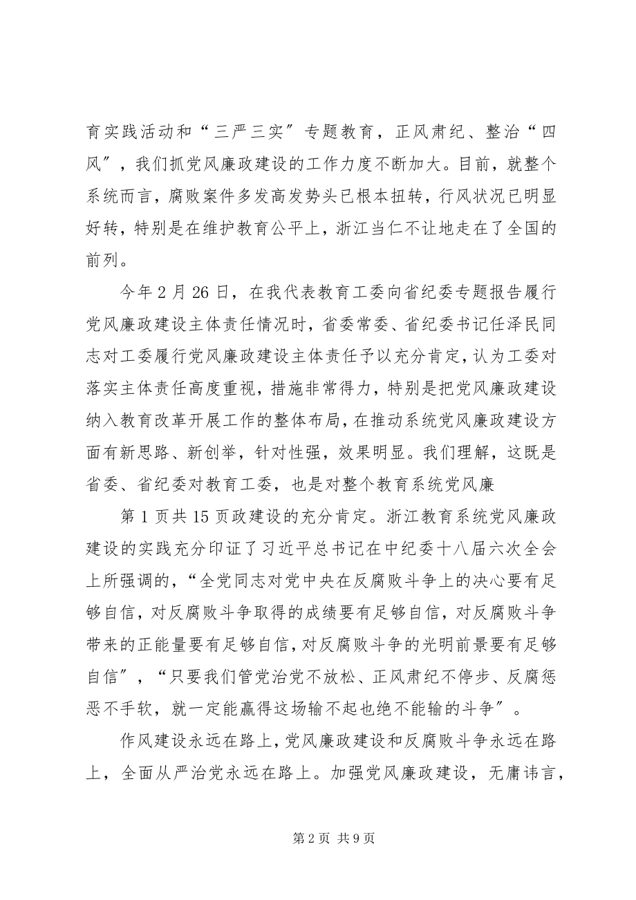 2023年全省粮食系统党风廉政建设工作会议致辞稿.docx_第2页