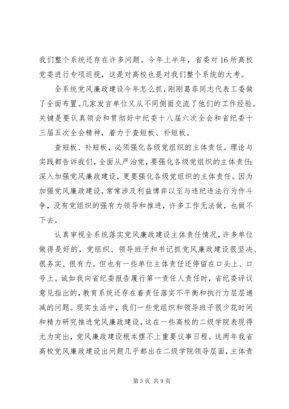 2023年全省粮食系统党风廉政建设工作会议致辞稿.docx_第3页