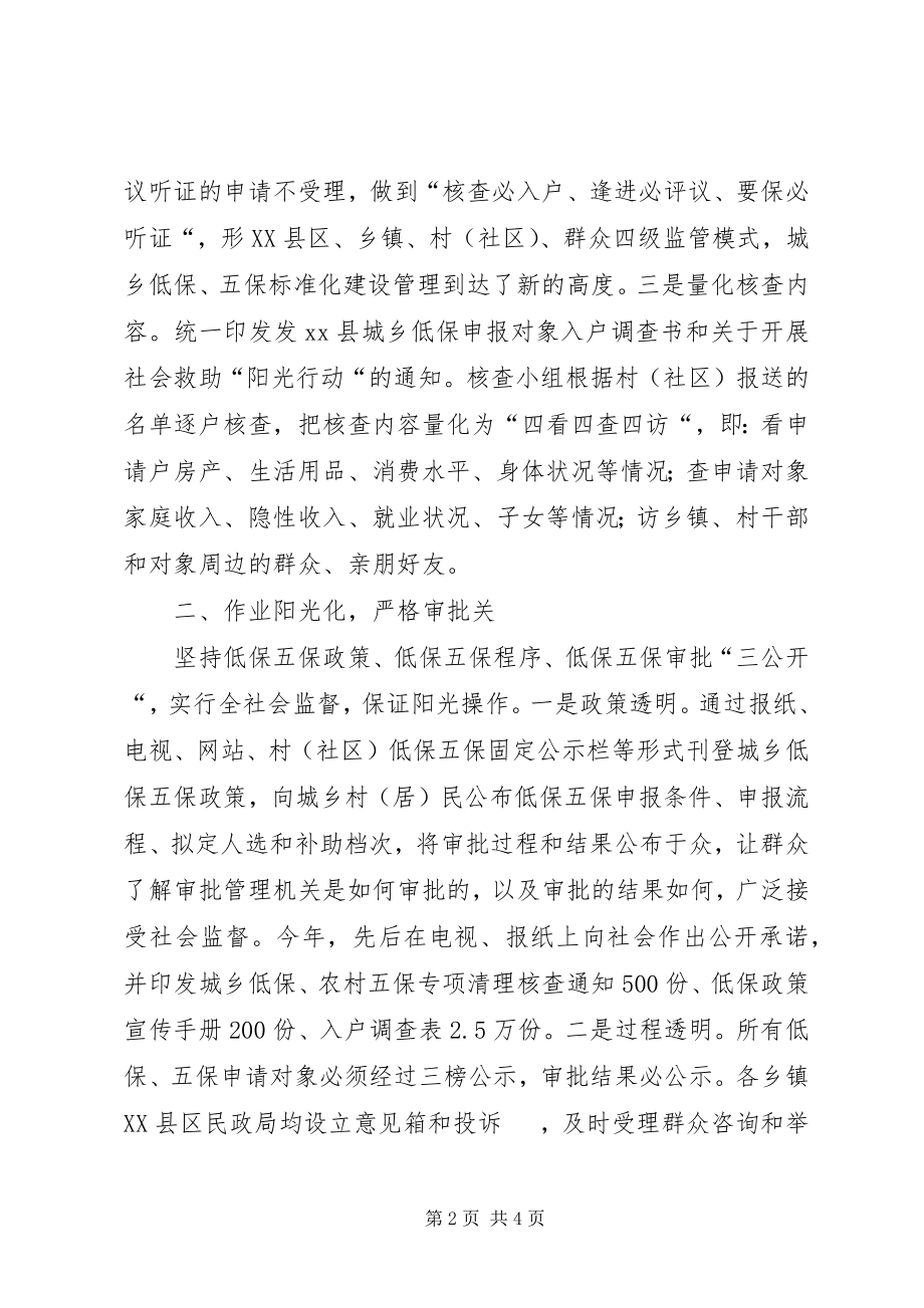 2023年社会救助阳光行动情况汇报.docx_第2页