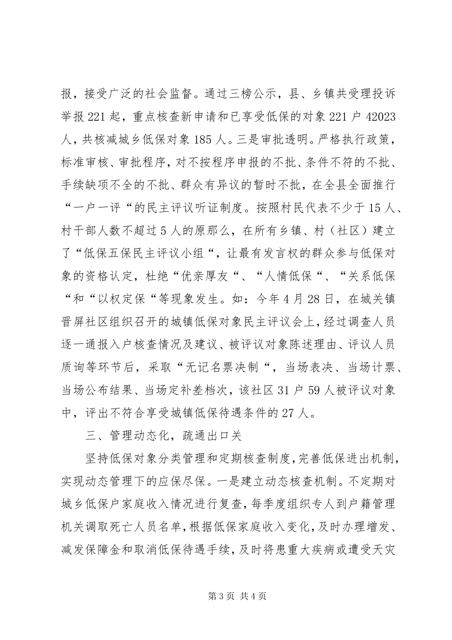 2023年社会救助阳光行动情况汇报.docx_第3页