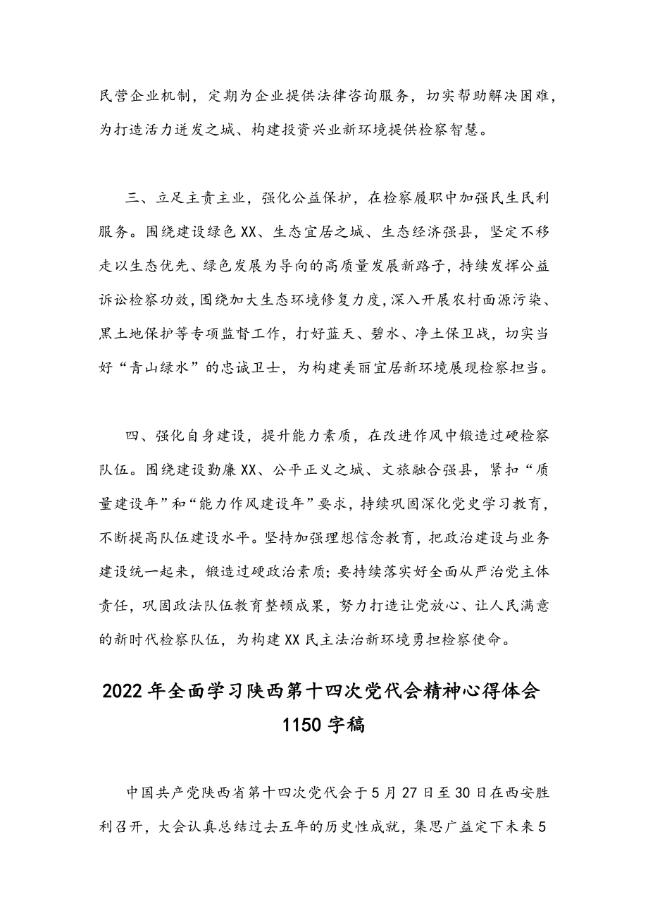 学习陕西第14次党代会精神心得稿4篇.docx_第2页