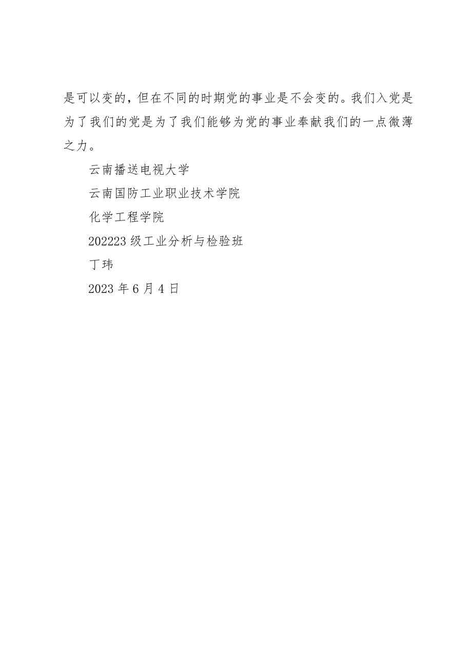 2023年党小组讨论学习心得.docx_第3页