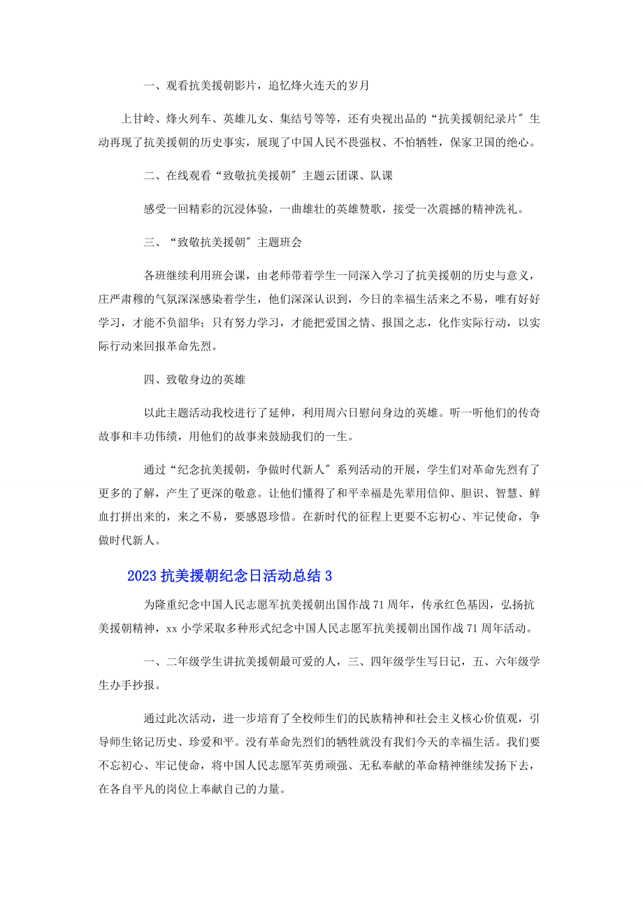 2023年抗美援朝纪念日活动总结.docx_第2页