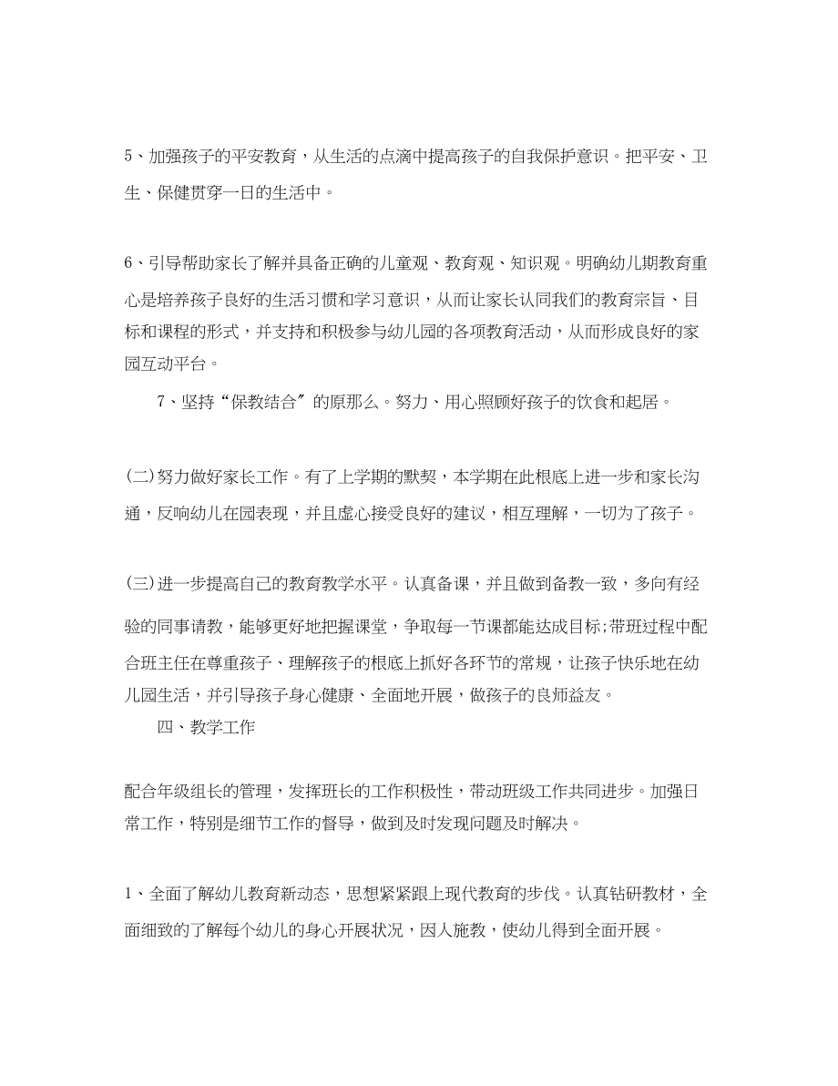 2023年新学期幼师个人工作计划.docx_第2页