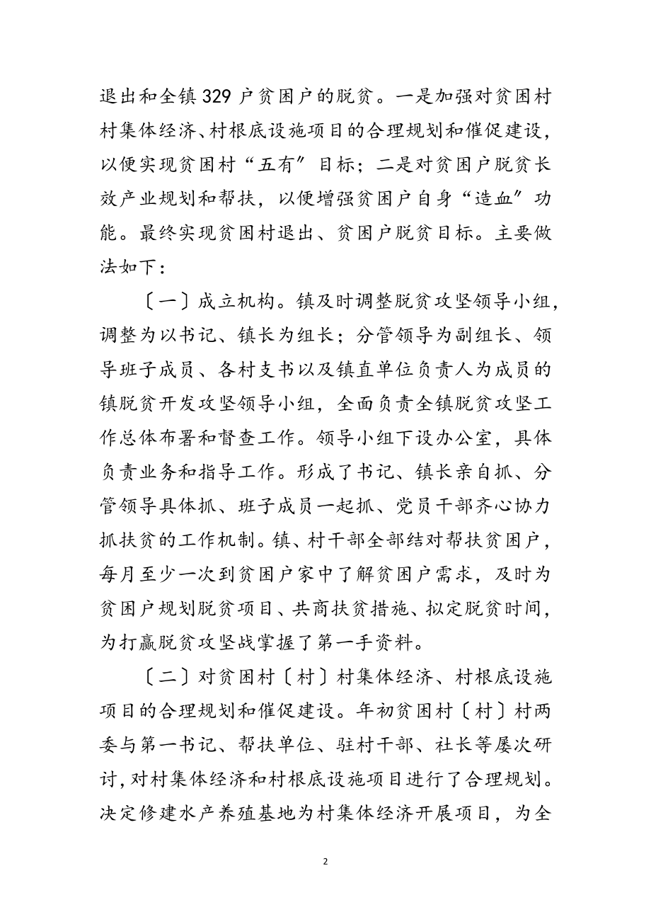 2023年乡镇脱贫攻坚工作情况总结范文.doc_第2页