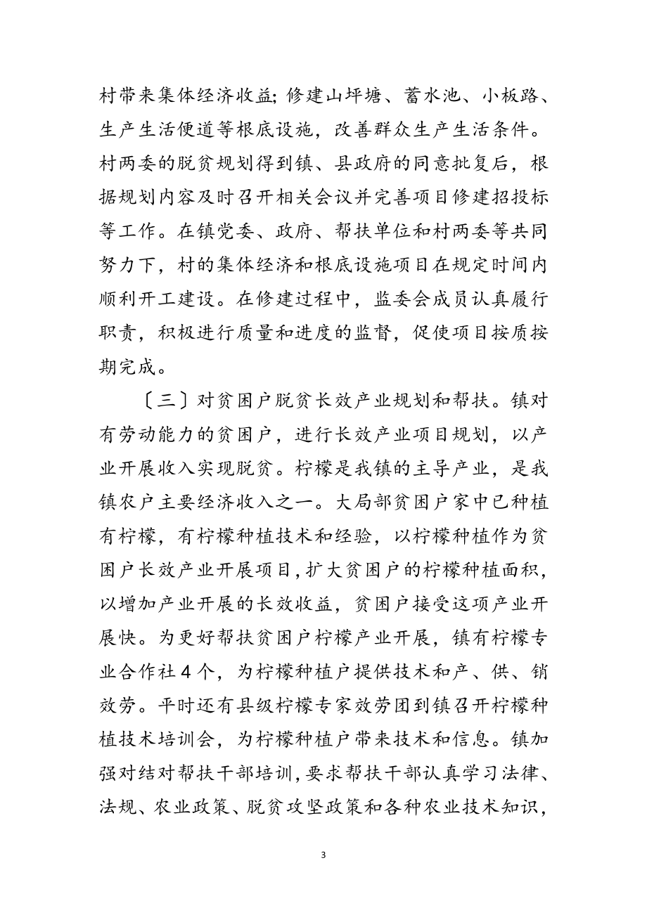 2023年乡镇脱贫攻坚工作情况总结范文.doc_第3页