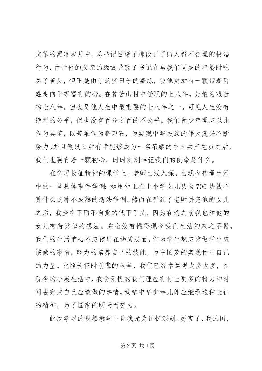 2023年发展对象学习优秀心得.docx_第2页