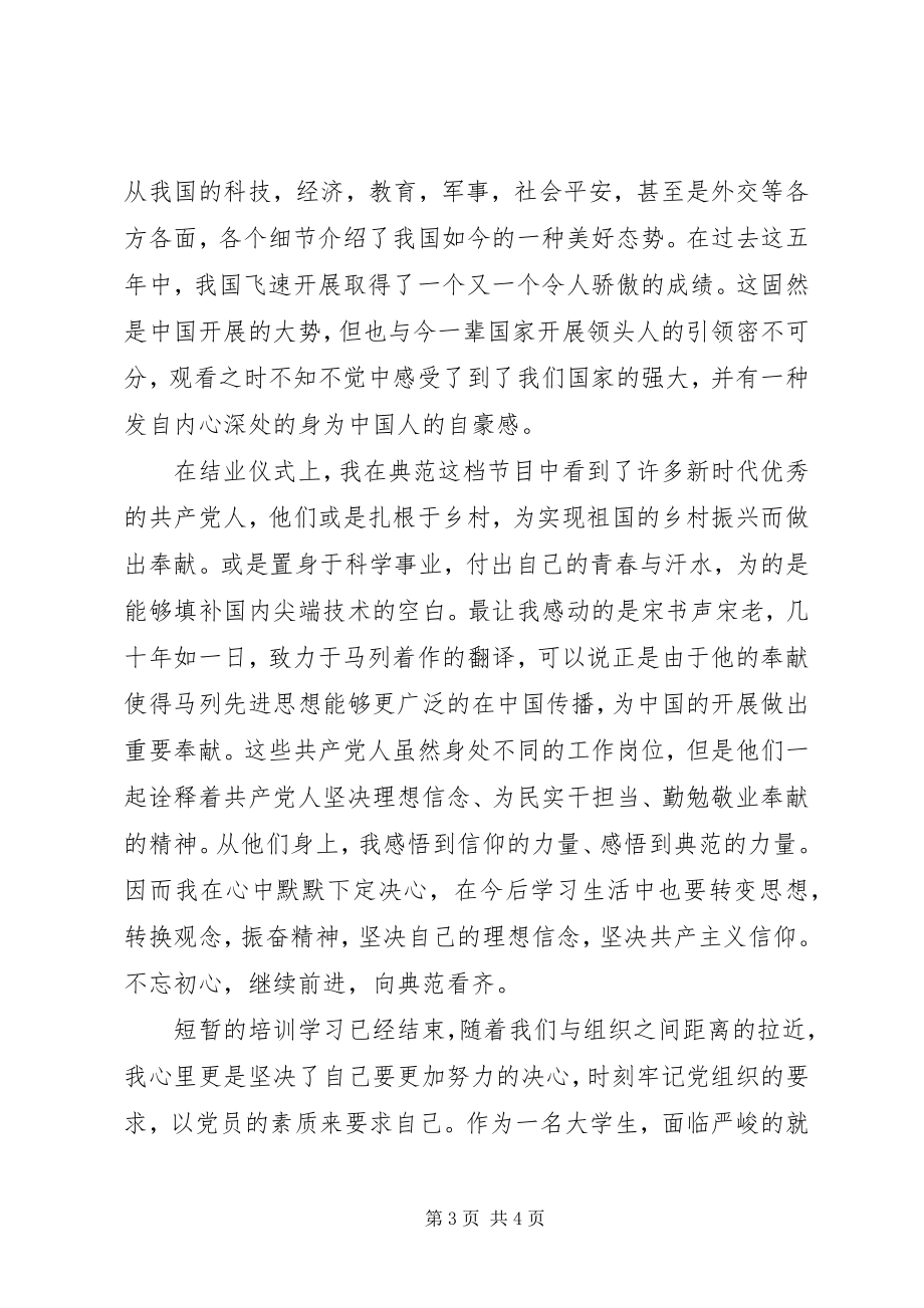 2023年发展对象学习优秀心得.docx_第3页