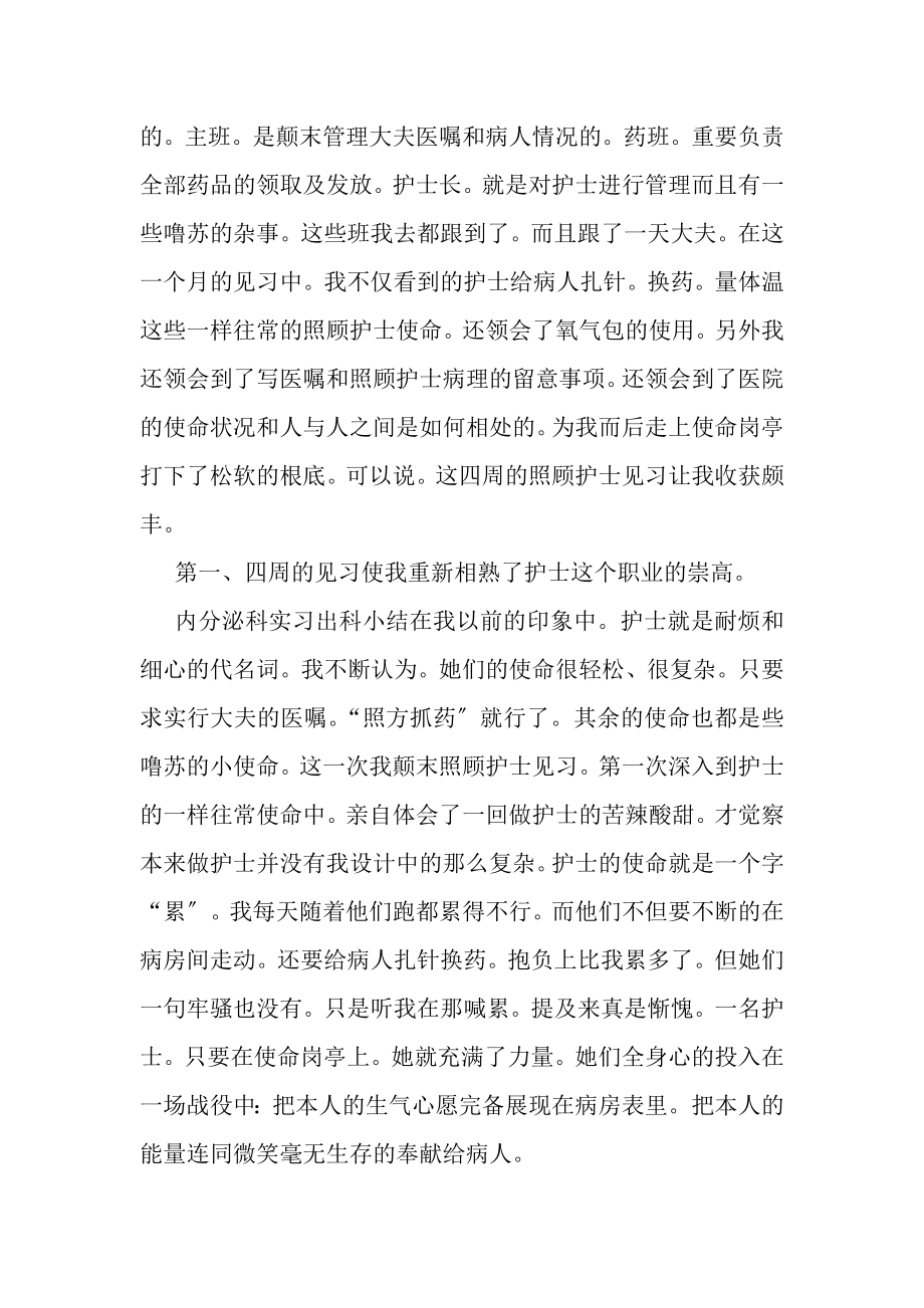 2023年假期护士实习总结.doc_第2页