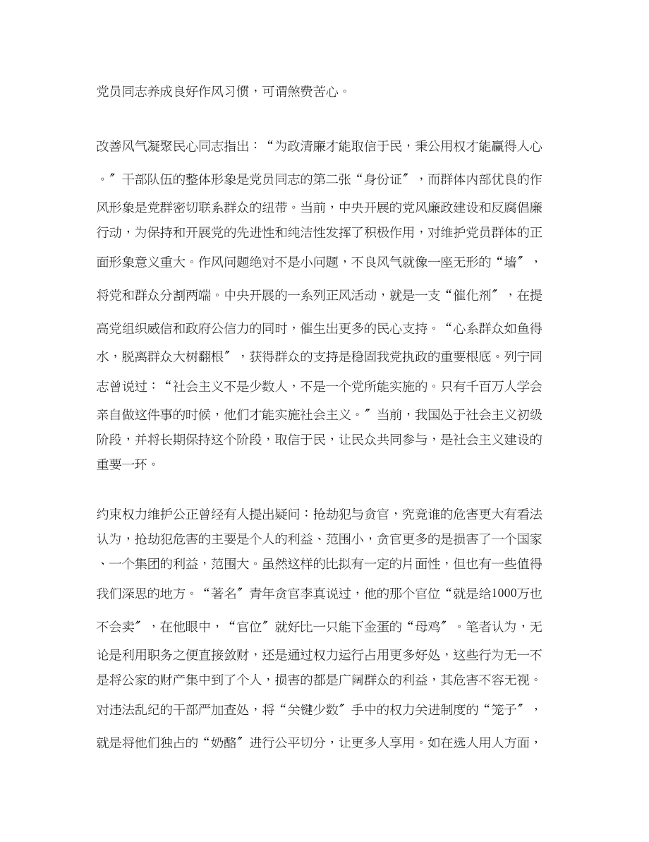 2023年党员严管厚爱心得体会范文.docx_第2页