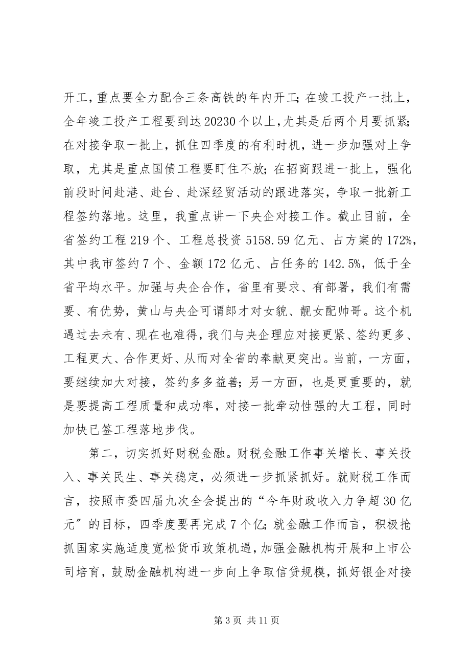 2023年市委书记在项目建设推进会上的致辞.docx_第3页