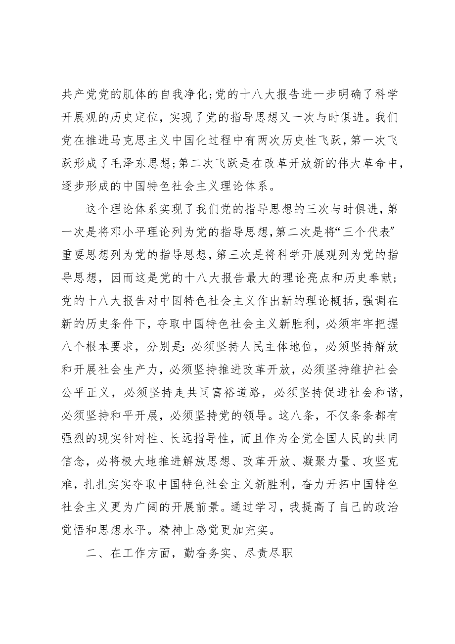 2023年党员自评个人总结党员自评总结五篇.docx_第2页