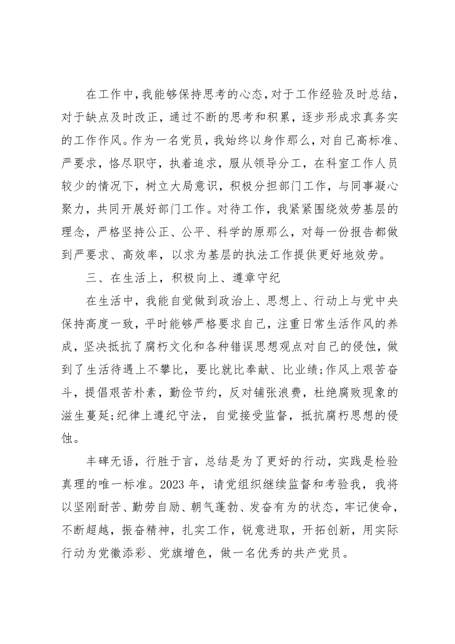 2023年党员自评个人总结党员自评总结五篇.docx_第3页