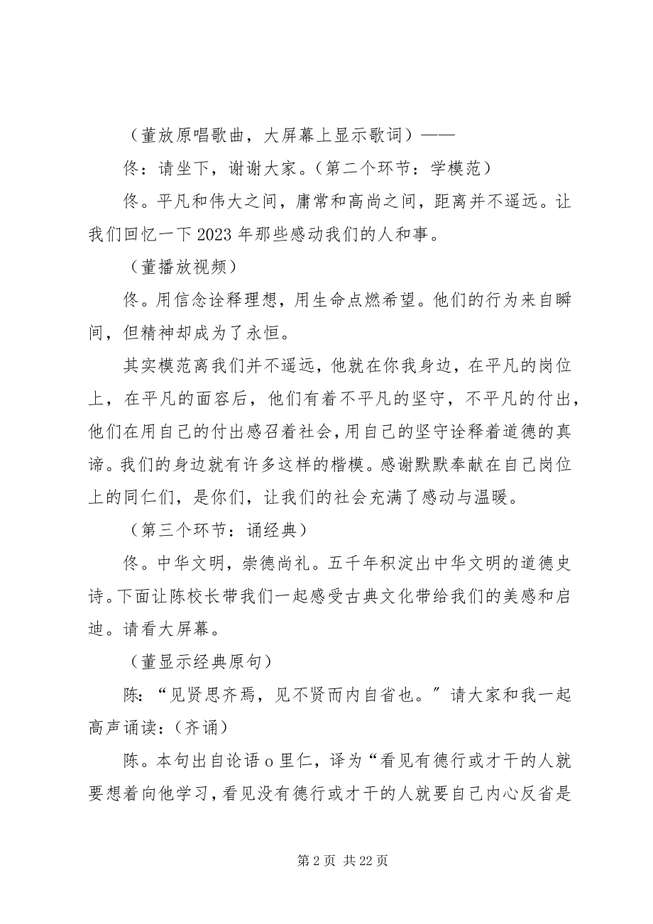 2023年滨湖中学道德讲堂主持词新编.docx_第2页