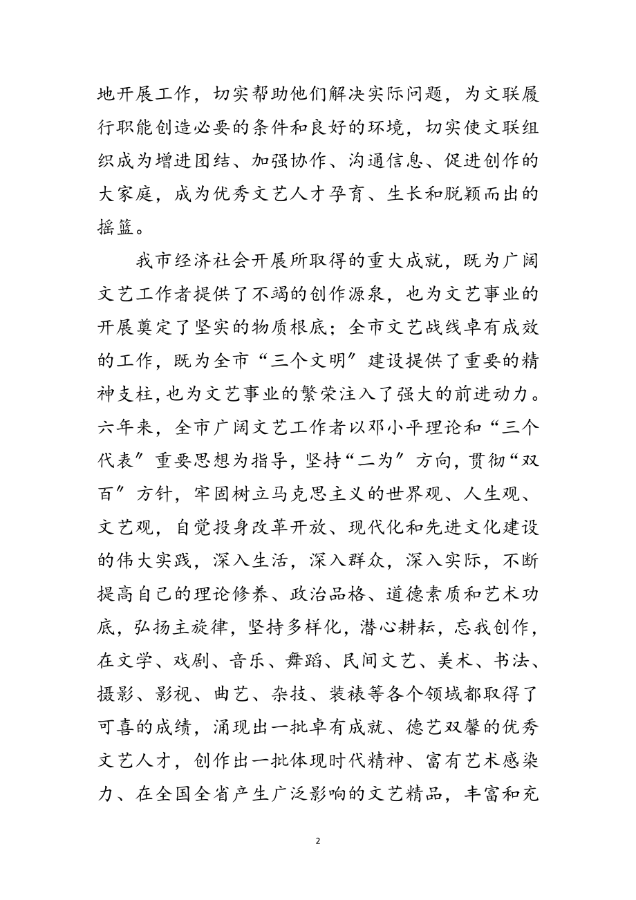 2023年文学艺术界联合会领导讲话范文.doc_第2页