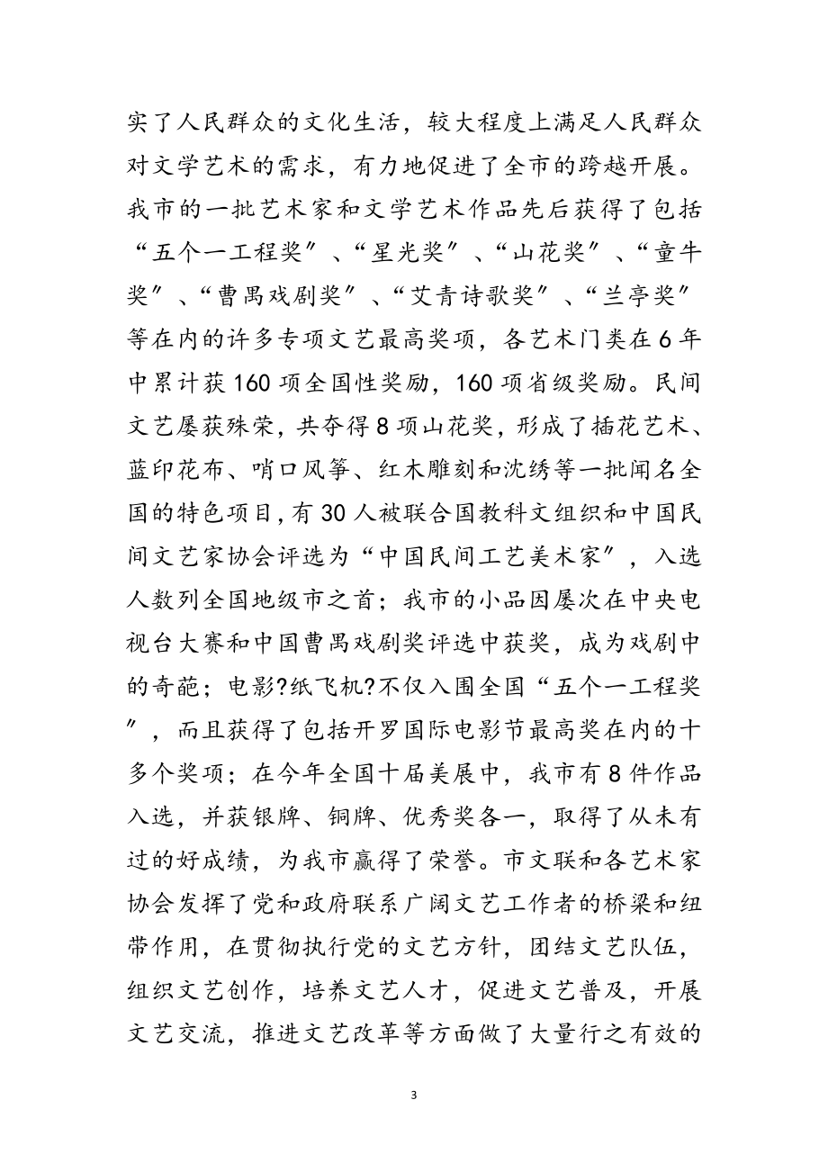 2023年文学艺术界联合会领导讲话范文.doc_第3页