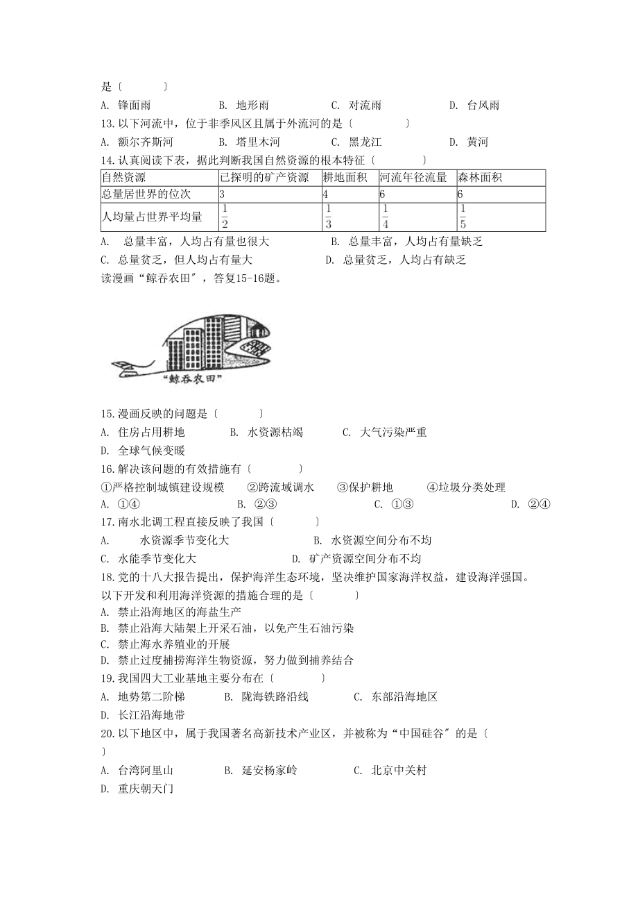 2023年重庆市彭水八年级地理第三次月考试卷及答案.docx_第3页