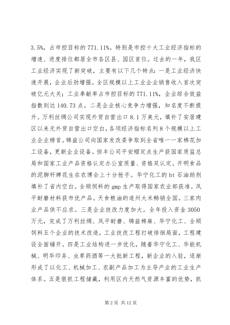 2023年在全区工业暨招商引资工作会议上的致辞.docx_第2页