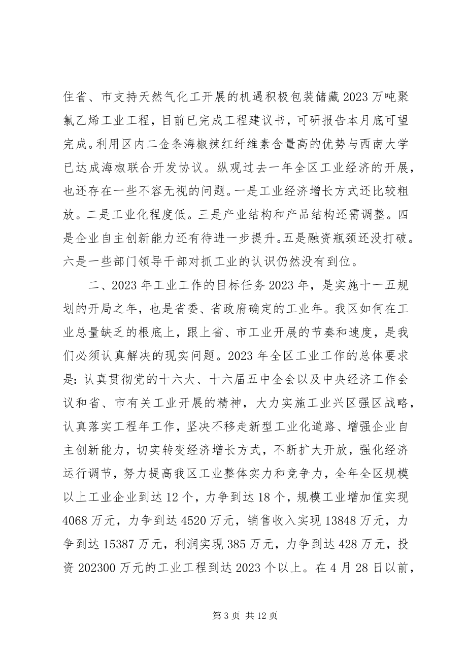 2023年在全区工业暨招商引资工作会议上的致辞.docx_第3页