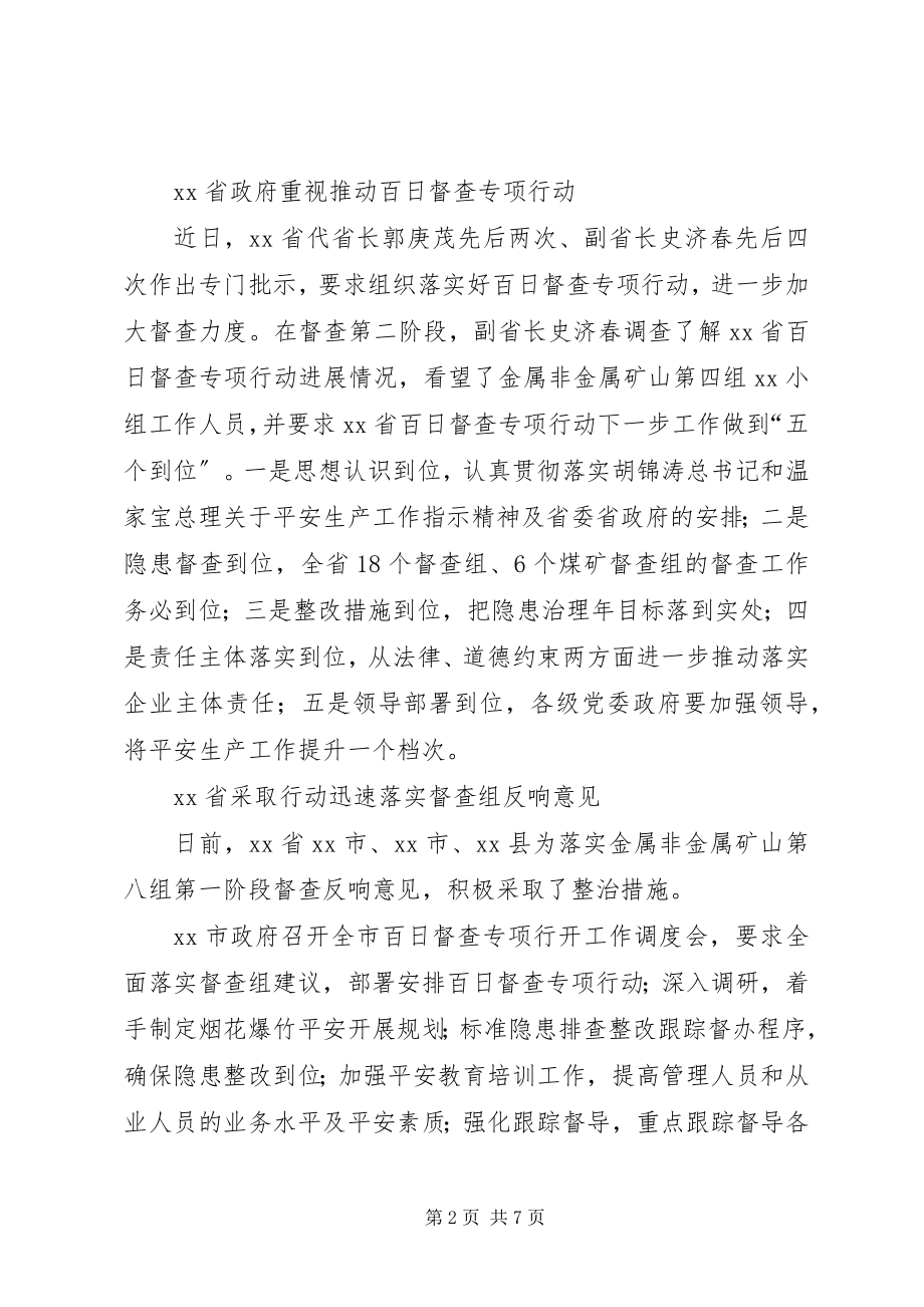 2023年安全生产百日督查专项行动新编.docx_第2页