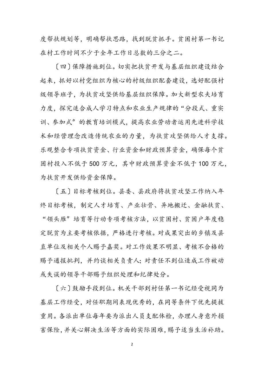 2023年扶贫攻坚保障工作措施.docx_第2页