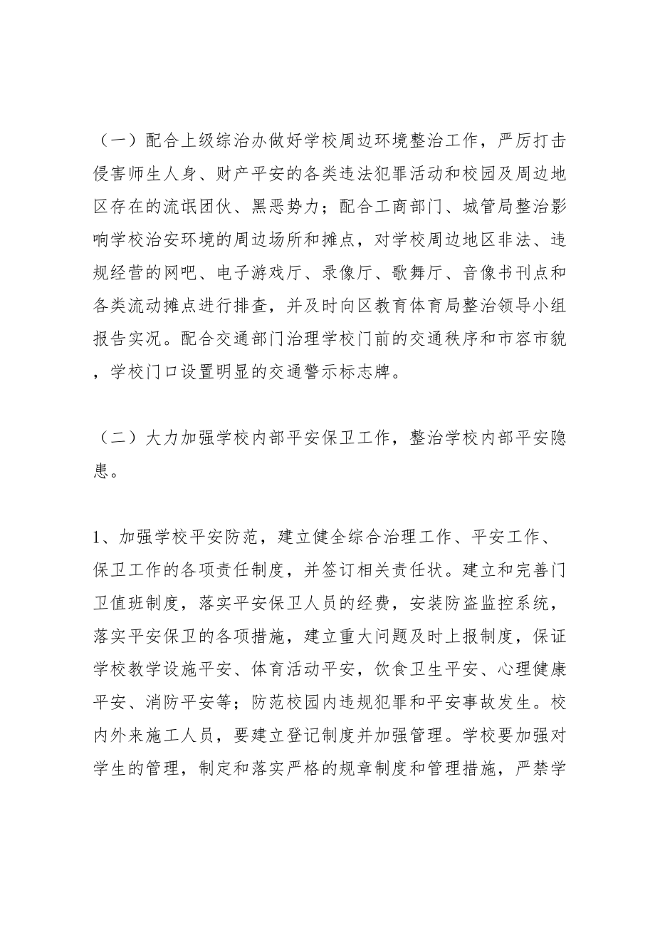 2023年东桂一中周边环境综合治理集中整治行动方案.doc_第3页