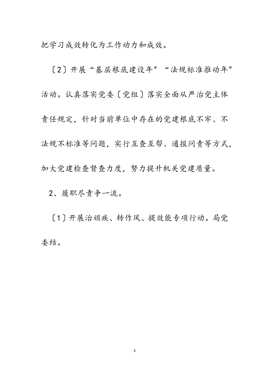 2023年某局开展正风肃纪看机关专项行动实施方案.docx_第3页