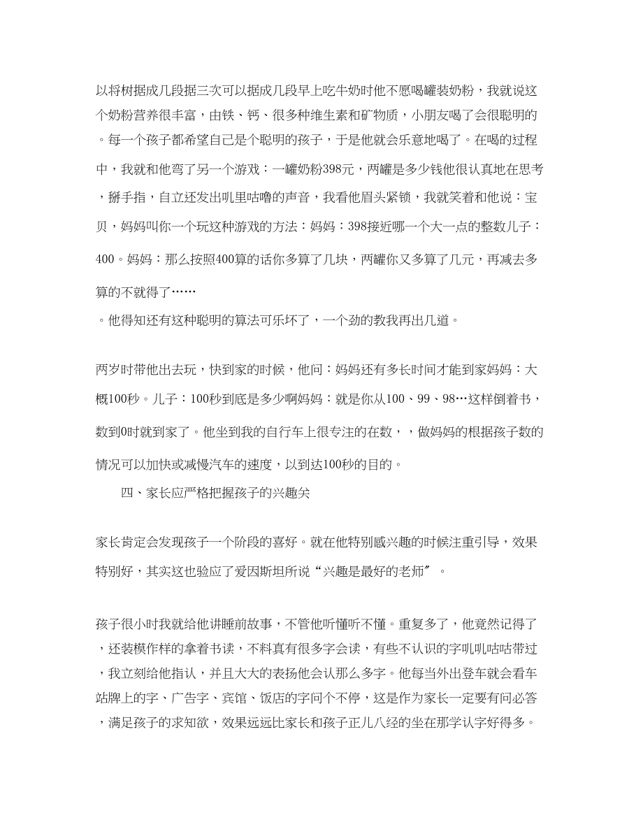 2023年幼儿园教育心得体会范文.docx_第2页