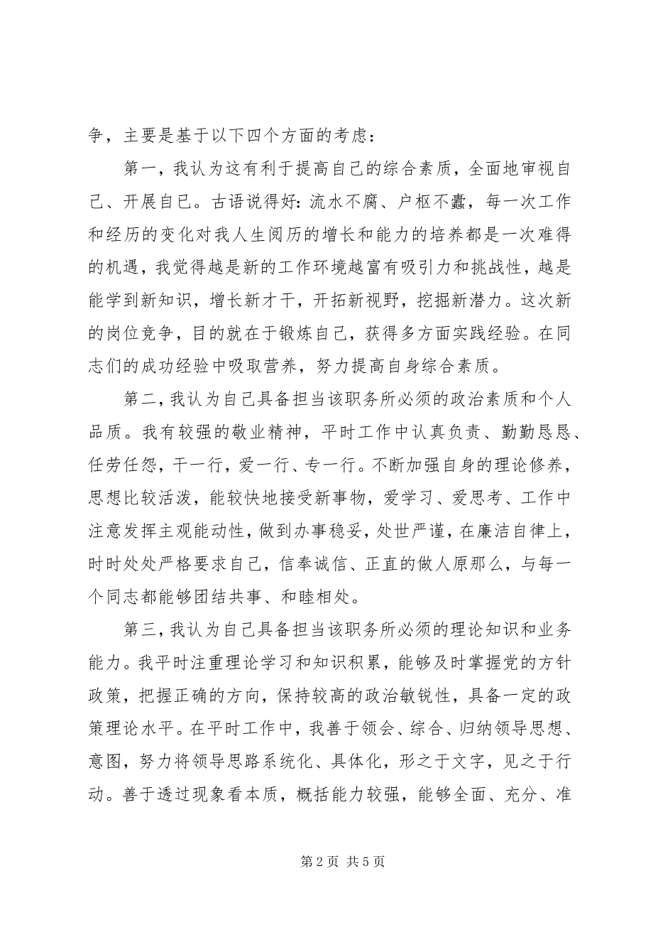 2023年办公室领导竞争上岗演说辞新编.docx_第2页