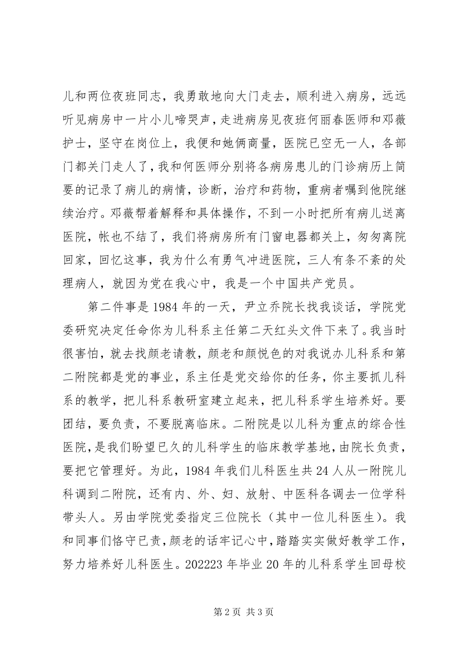 2023年《党在我心中》纪念建党9周年专题征文.docx_第2页