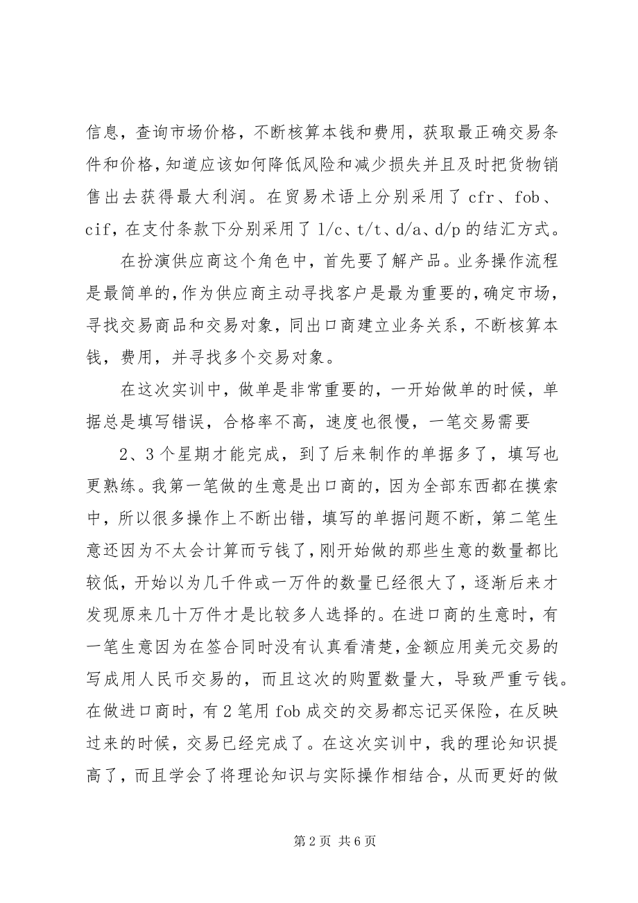 2023年进出口业务实训心得体会3篇.docx_第2页