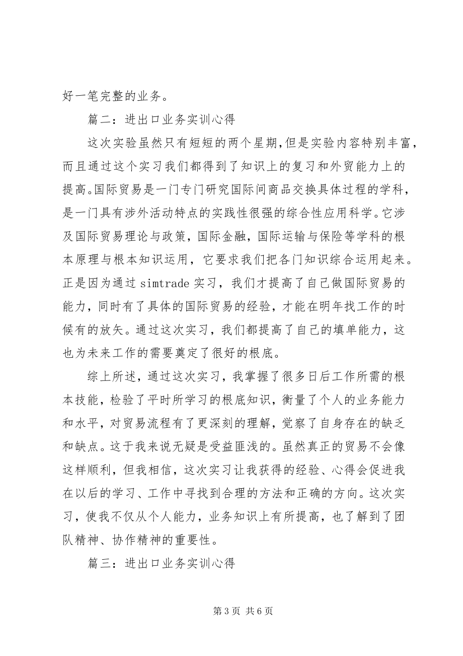 2023年进出口业务实训心得体会3篇.docx_第3页