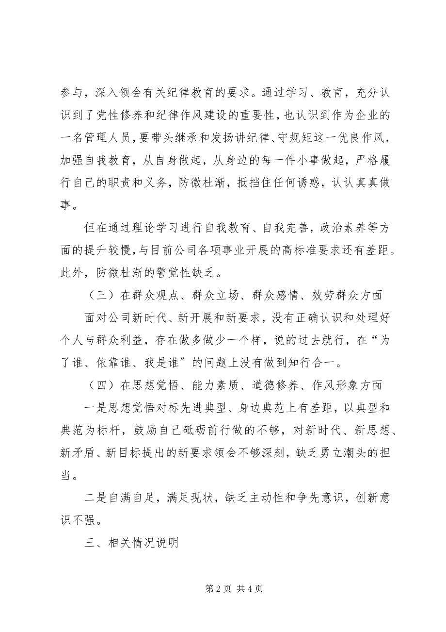 2023年主题教育谈心谈话活动党支部检视剖析材料.docx_第2页