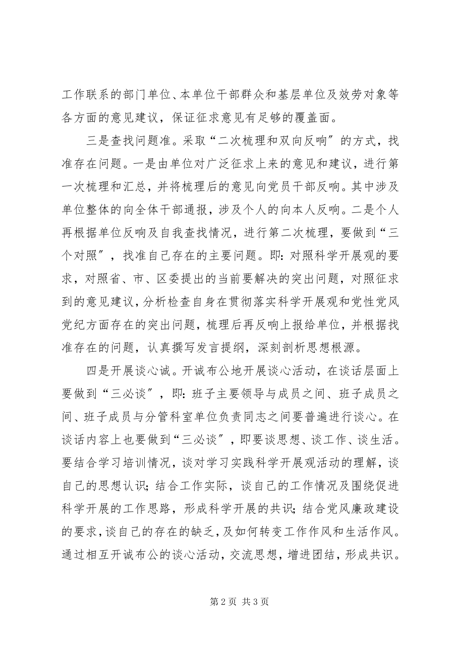 2023年区学习专题民主生活会经验交流.docx_第2页