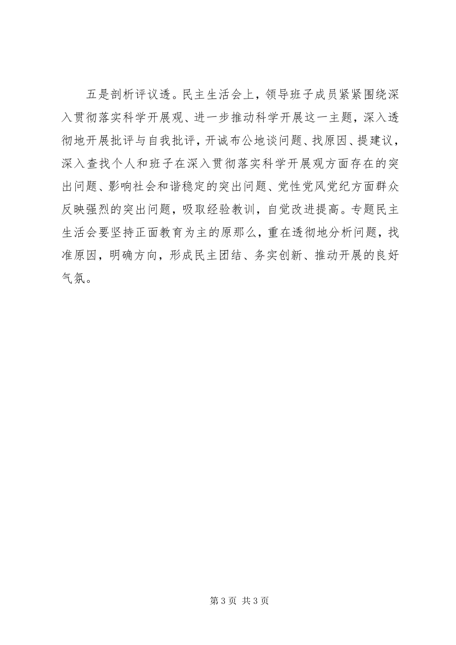 2023年区学习专题民主生活会经验交流.docx_第3页