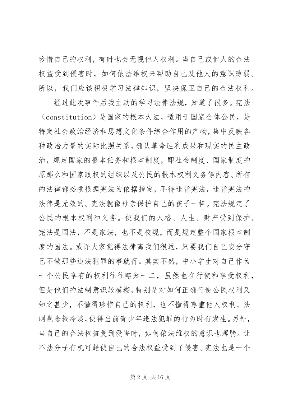 2023年论学习宪法的重要性.docx_第2页