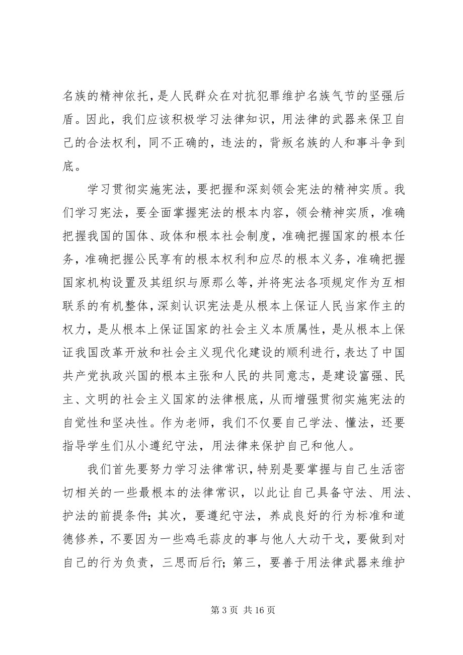 2023年论学习宪法的重要性.docx_第3页