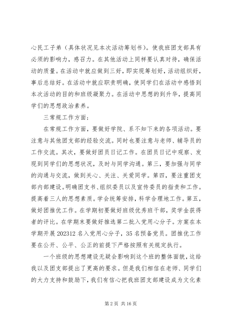 2023年团支书年度工作计划2.docx_第2页