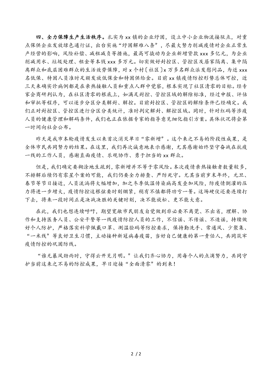 2023年市疫情防控情况通报材料.doc_第2页