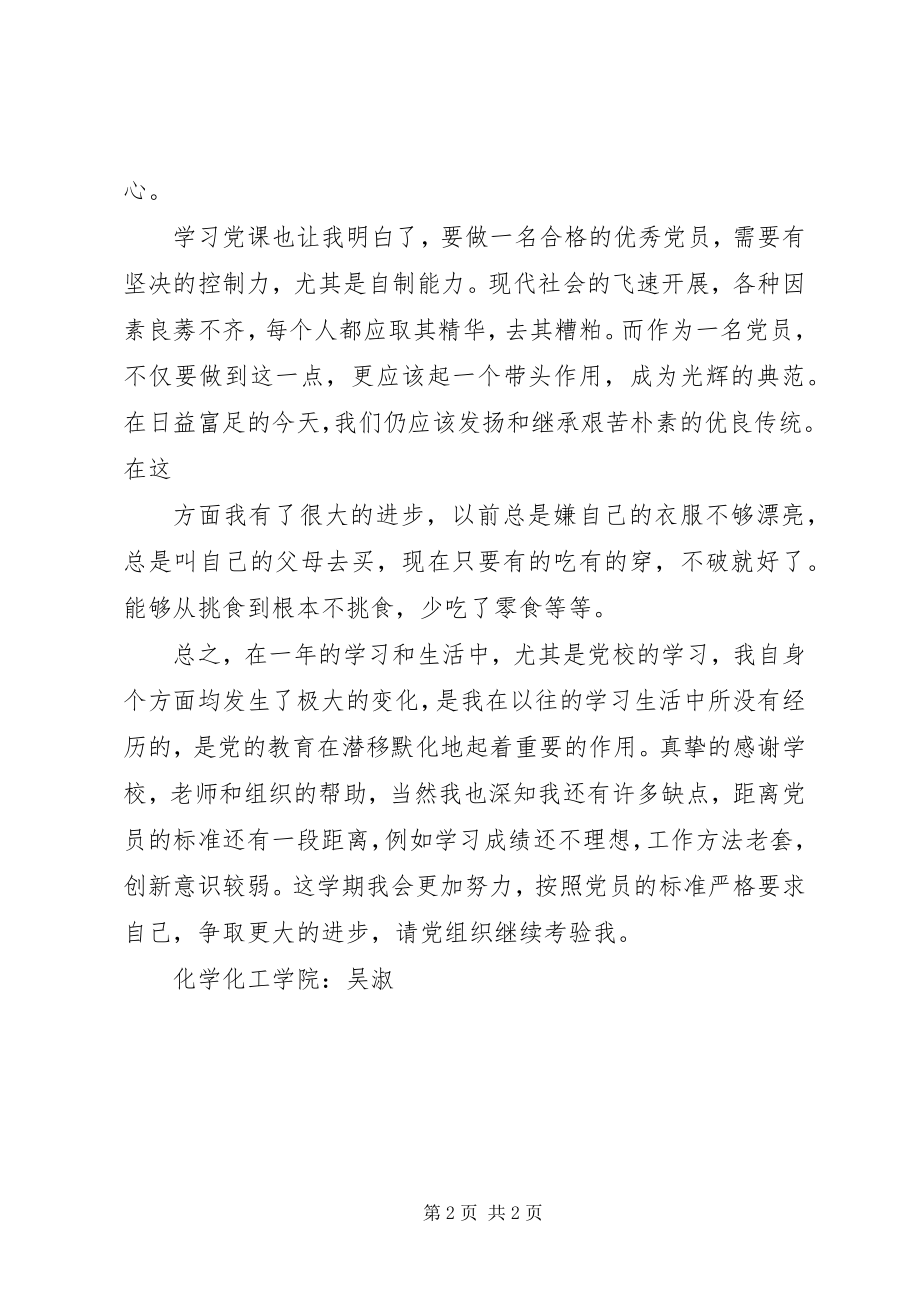 2023年被选入党校学习思想汇报.docx_第2页