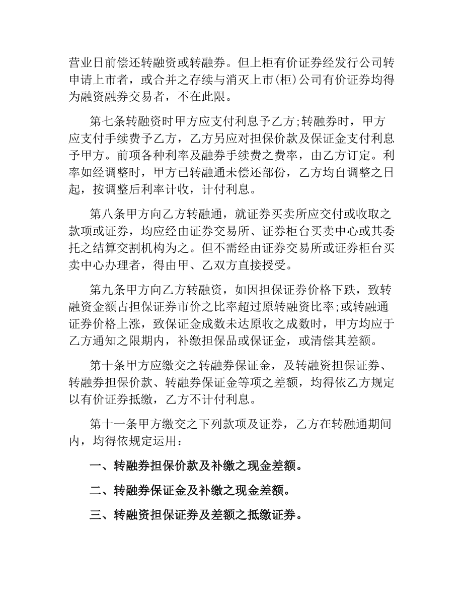 转融通协议书 .docx_第2页