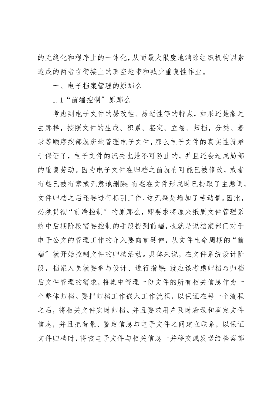 2023年电子政务工作电子档案管理的工作心得新编.docx_第2页