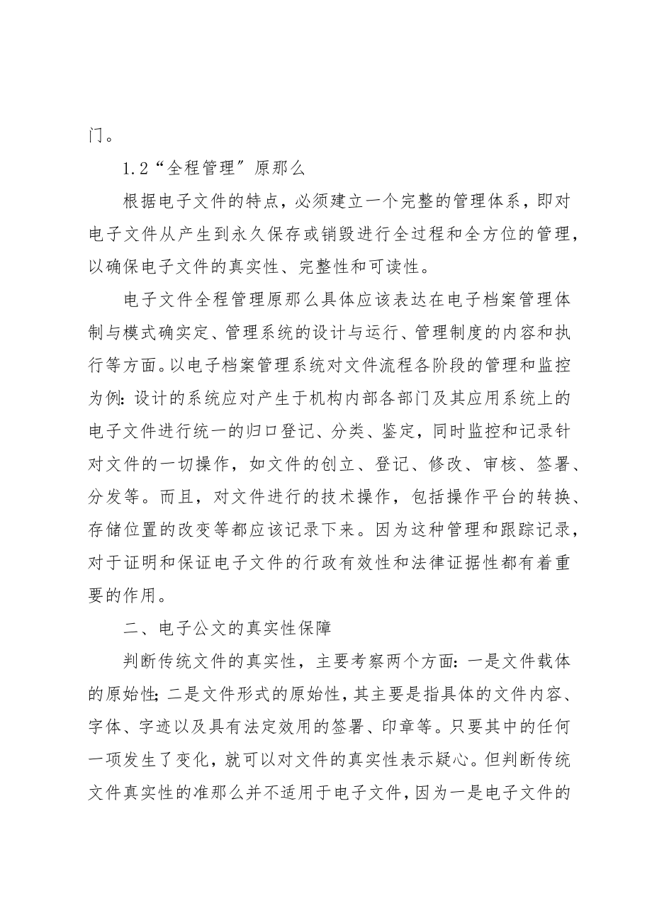 2023年电子政务工作电子档案管理的工作心得新编.docx_第3页