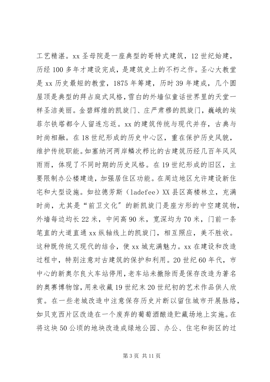 2023年XX建设和管理考察的印象和启示.docx_第3页